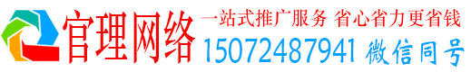 盘州官理百度竞价广告